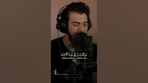 اللَّهُ لَطِيفٌۢ بِعِبَادِهِ || إسلام صبحي 💙🍃حالات واتس قرآن كريم بصوت اسلام صبحي 💕😊
