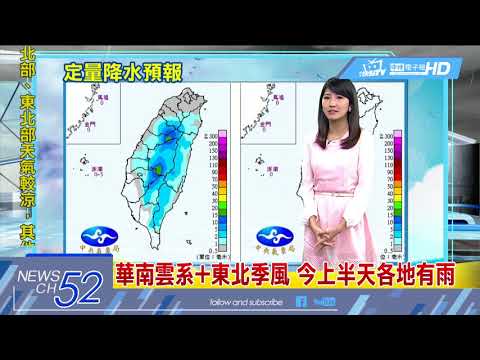 20180417中天新聞　【氣象】華南雲系+東北季風　今上半天各地有雨