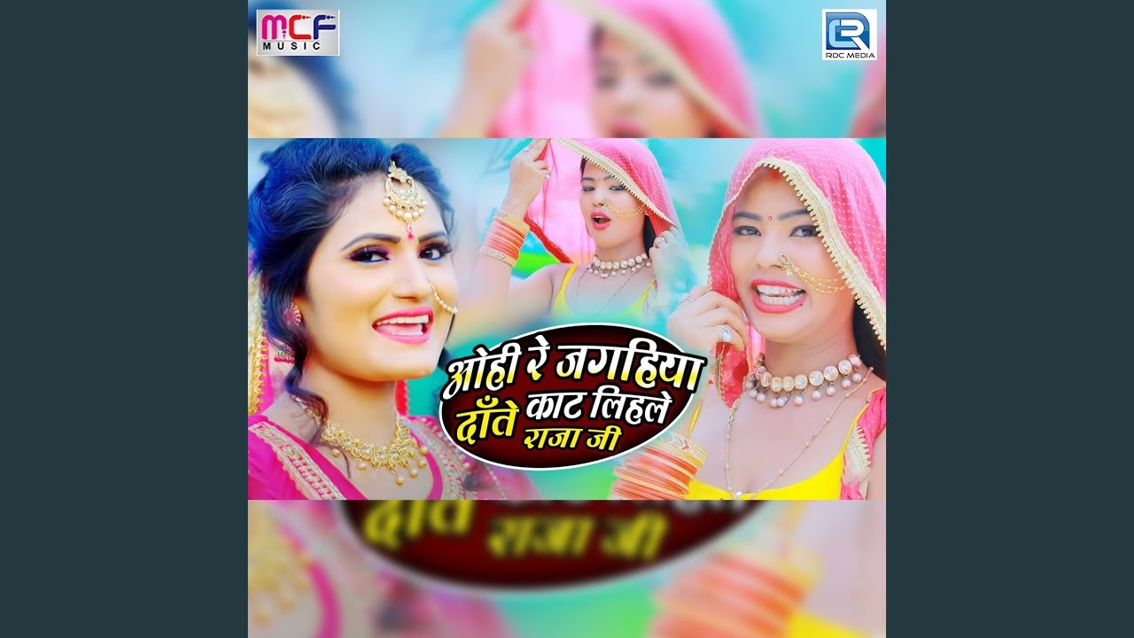 ohi-re-jagahiya-date-kat-lihale-raja-ji-youtube