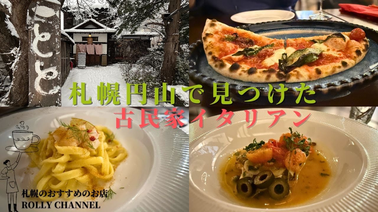 【札幌円山】癒し系古民家で絶品ランチ