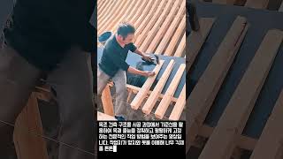 기준선을 이용한 목재 수평 맞추기 및 고정 방법 #worker #process #woodworking #tutorial #craftsman