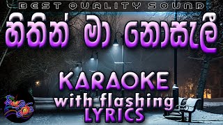 Video voorbeeld van "Sithin Ma Nosali  Karaoke with Lyrics (Without Voice)"