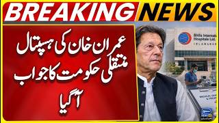 When Will Imran Khan transferred to hospital Government's response has arrived | Breaking News