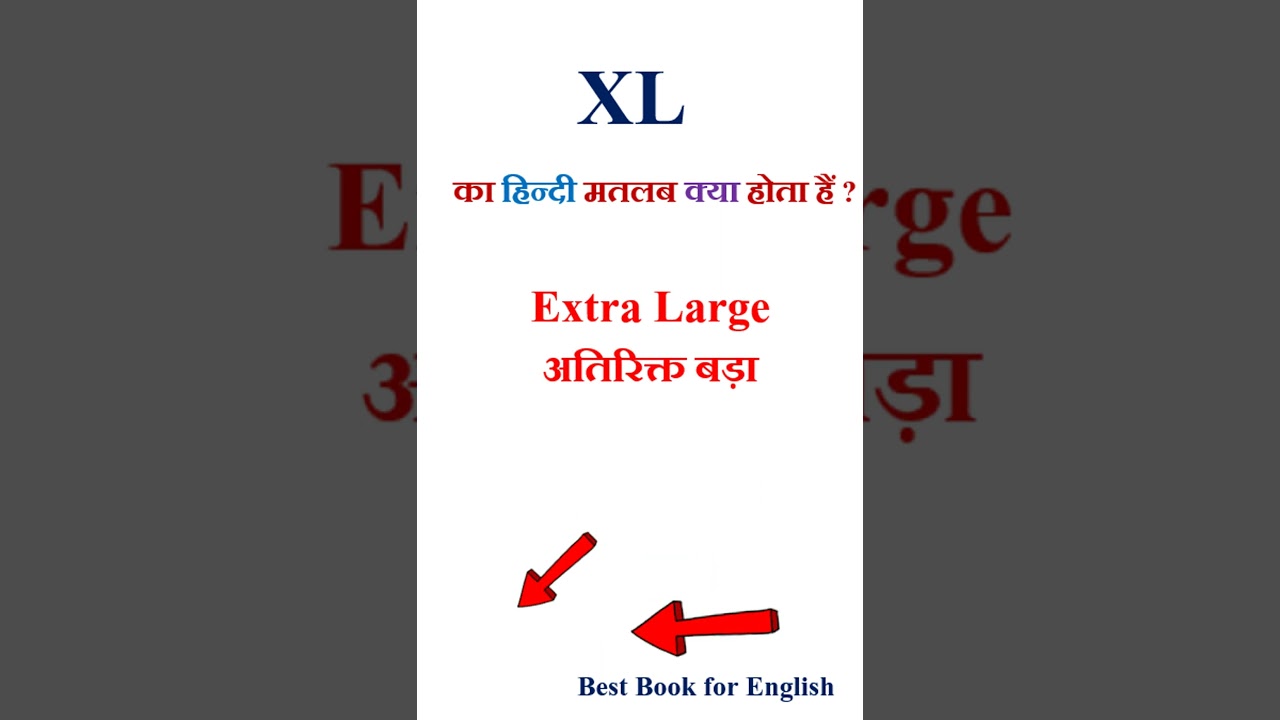 XL meaning in hindi | XL ka matlab kya hota hai | XL in hindi
