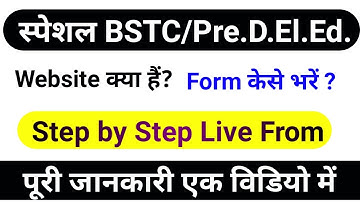 How to Fill Special BSTC Form 2022 l Speciel Pre. D. El. Ed. form news 2022 #BSTC_2022 #Special_bstc
