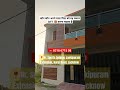 कौन कौन अपने माता पिता को यह मकान GIFT 🎁 करना चाहता है। #shorts #villainlucknow #aplusrealty #house