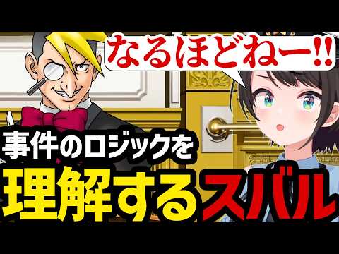 【逆転裁判3#16】審理が再開され事件のロジックを理解するスバル【大空スバル切り抜き】※ネタバレあり