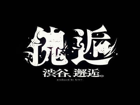 【特報】傀逅展、開催決定。
