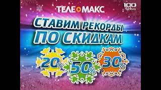 Телемакс - с 02 по 19.01.2014 телевизор Philips за 14 999 руб. (0+)