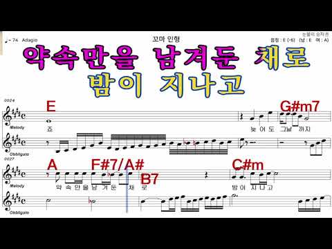 꼬마인형  최진희   가수처럼 엠알로  악보  노래 하기  남자  E