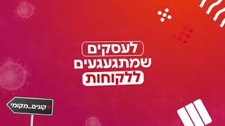 בנק הפועלים ושחם איגוד השחקנים מפרגנים לעסקים מקומיים כמו עופרי בס קוסמטיקס screenshot 1