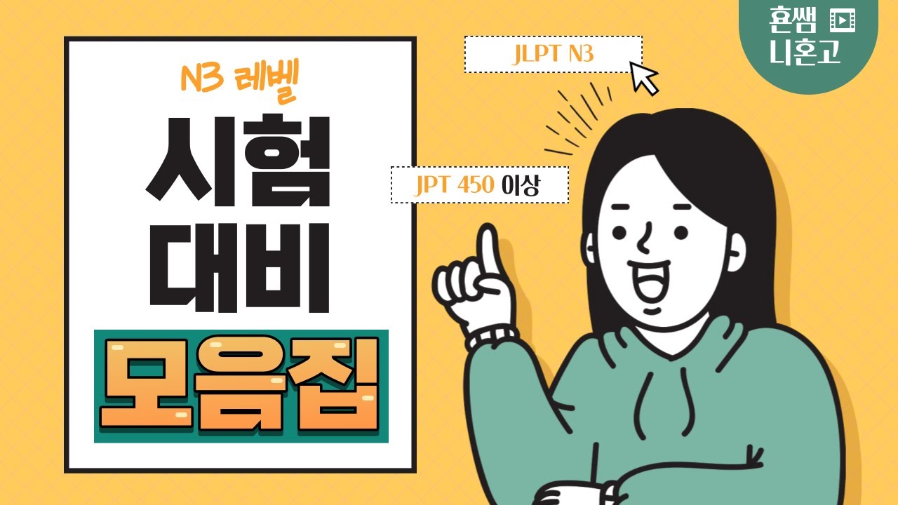 [⬆️N3 문법 모음집]📊만점 💯도전‼️