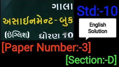 STD-10,2021 GALA ASSIGNMENT QUESTION PAPER/ENGLISH/QUESTION PAPER 3/ SECTION D FULLY SOLVED