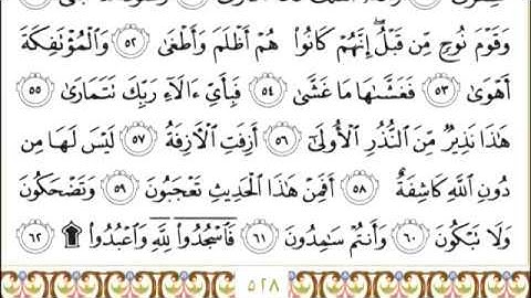 53 An Najm سورة النجم Surah By Sheikh Saud Al Shuraim