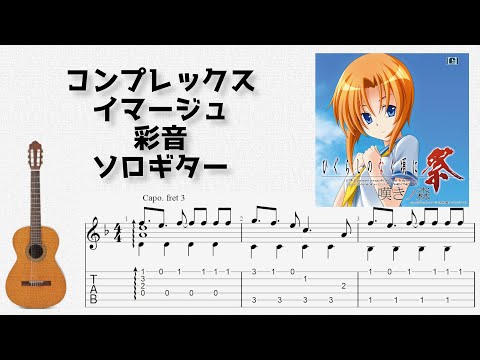 Complex image (Fingerstyle) - Higurashi When They Cry