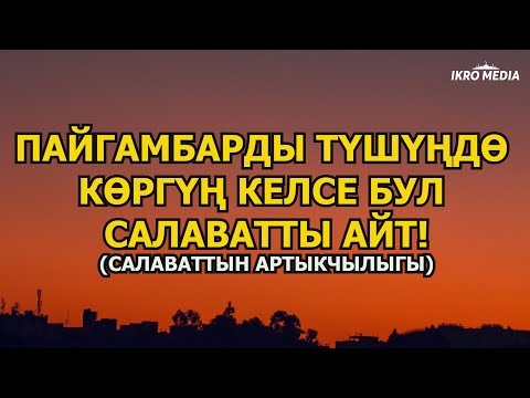 Video: Ыйык Китепте күнөөдөн арылуу деген эмнени билдирет?