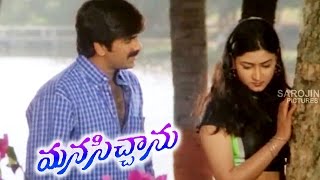 Mansichanu Ravi Teja Mani Chandana Love Scene To Propose Ravi Teja, Mani Chandana