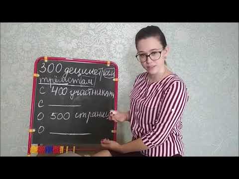 Склонение сложных количественных числительных