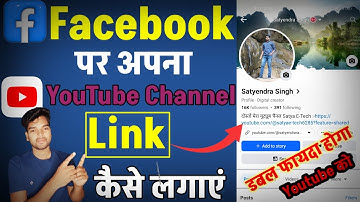 facebook me youtube link kaise dale | facebook bio me youtube channel link kaise lagaye
