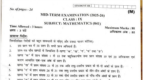 CLASS-9|MATHS/MID TERM EXAM/QUESTION PAPER |FULL paper VIDEO|2025-26|MID TERM EXAM|QUESTION PAPER