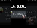 ヴィーガン信者に狙われてしまった時の対処法、、、#shorts