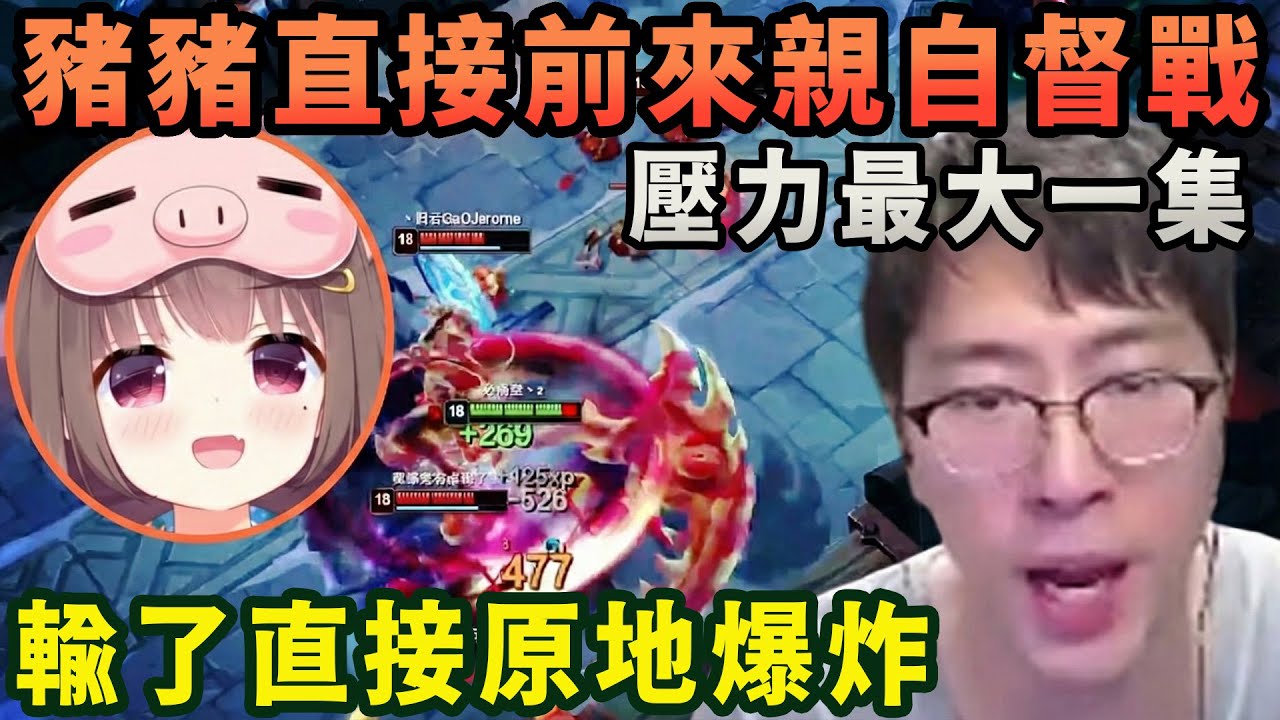 【猴哥速看】壓力最大的一局！這把輸了不僅要給豬豬艦長，豬豬還要卸載遊戲，猴哥和朋友們海克斯大亂鬥亞索！✨猴哥錄播 📁20260207 - 第九集┃蘭林漢