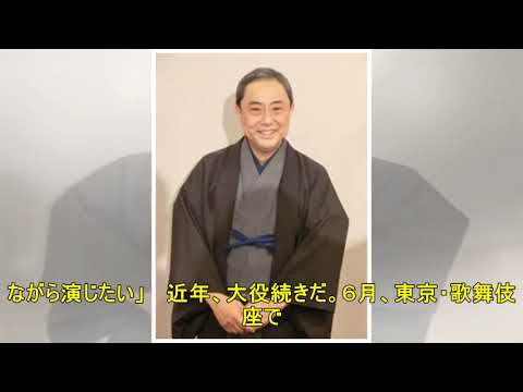 歌舞伎俳優、片岡愛之助　傾く　上方でも江戸でも