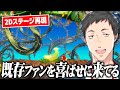 ドンキーコング バナンザからのファンサにテンションが上がる社築【にじさんじ/切り抜き】