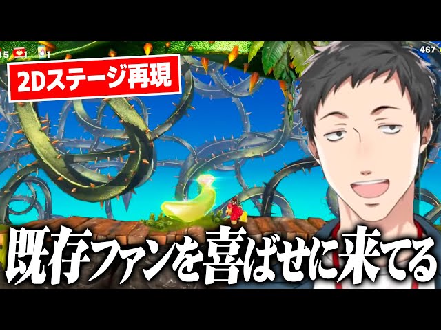 Tsuyoshi Yashiro gets excited by the fan service from Donkey Kong