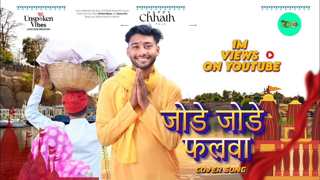 जोडे जोडे फलवा Chhath Puja Cover Song (Pawan Singh ) Rishu Dilwala, RDO TEAM /unspokenviebes//