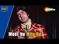 Meet Na Mila Re Mann Ka | Abhimaan (1973) | Kishore Kumar | Amitabh Bachchan Hit Songs