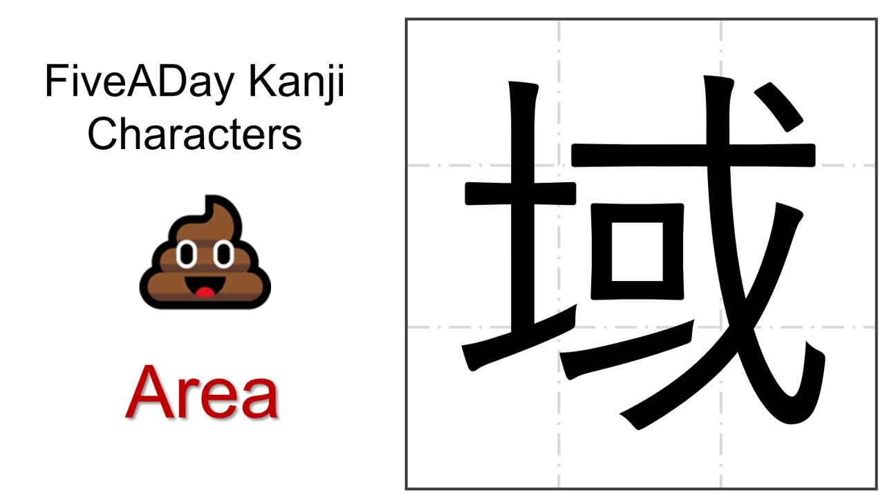 Chinese Character 域 Area - YouTube