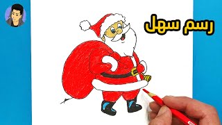 رسم بابا نويل بمناسبة راس السنة الجديدة 2022 - رسم سهل