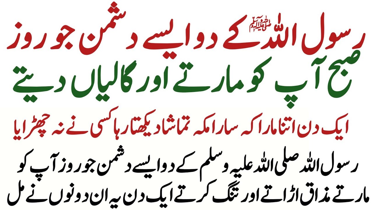 Abu Jahal aur Abu Lahab Kon Thy? | Abu Lahab ka waqia | Abu Jahal Ka Waqia | Abu Lahab ka Anjam