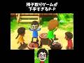 椅子取りゲームが下手すぎるP-P【P-P切り抜き】#shorts