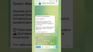 Сделал бота для суши-ресторана