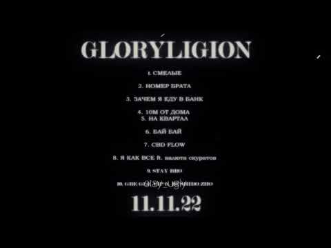 LOVV66 teaser album «GLORYLIGION»