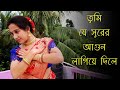 তুমি যে সুরের আগুন | Tumi Je Surer Agun | Rabindra Sangeet | Dance By Susmita Halder | 2020