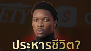 D4Vd ถกจบในขอหาคดฆาตกรรม Celeste Hernandez เปนทเรยบรอยแลว