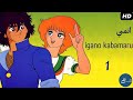 أنمي   كابامارو إيجانو الحلقة 1 مترجمة بالعربي 