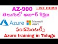 తెలుగులో AZ-900 Training in Telugu | Azure cloud training in Telugu | Azure Training in Telugu