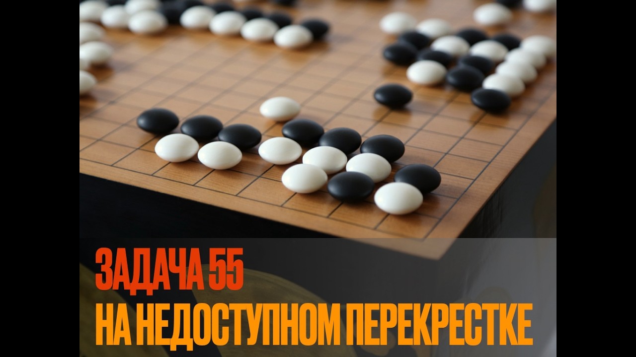 Ключевые точки в Го. Задача 55. Техника расширения глазного пространства