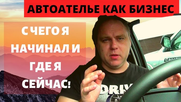 Путь к успеху Как я начал свой бизнес автоателье и достиг профессиональных высот