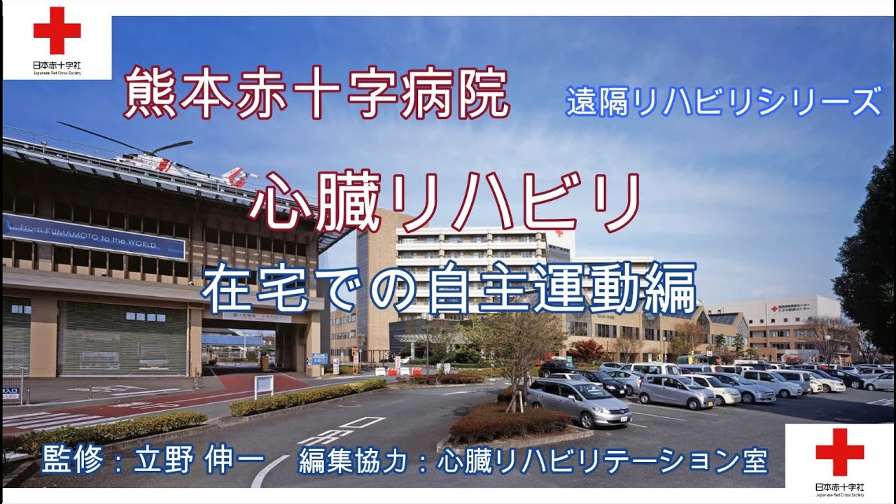 心臓リハビリ①
