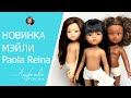 Новинка! Кукла Мэйли Paola Reina. Как исправить челку, приклеить ресницы кукле. Обзор и сравнение.