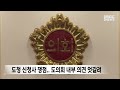 AI데이터센터와 도청 신청사‥ 계획 수정 불가피? (2026.10.14/뉴스데스크/춘천MBC)