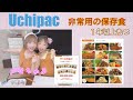 #保存食#非常用#Amazon#かなちゅる　uchipac レトルトおかず15品セットを試食してみたよ✨