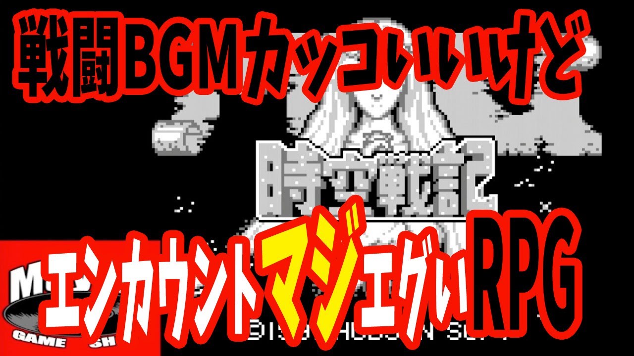 隠れた名作RPG】時空戦記ムー【GB】RPG【May15のゲーム屋】 - YouTube
