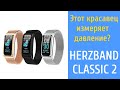 Достойно? HERZBAND Сlassic 2 обзор смарт браслета с тонометром, крутой smartwatch с большим экраном!