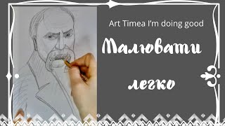 Шевченко Т. Г. Портрет. Тема: Герой просвітництва.